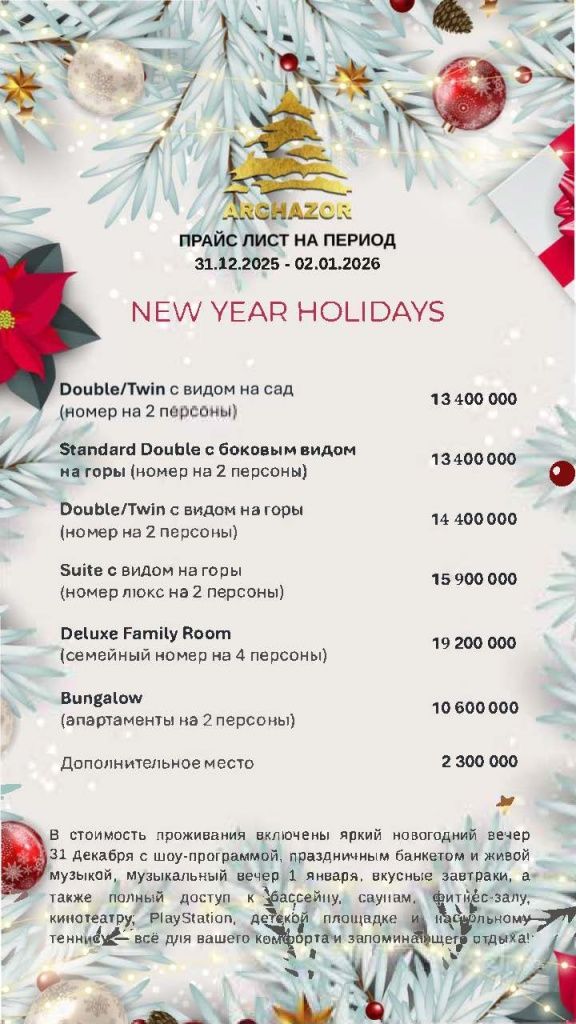 Арчазор Арчазор