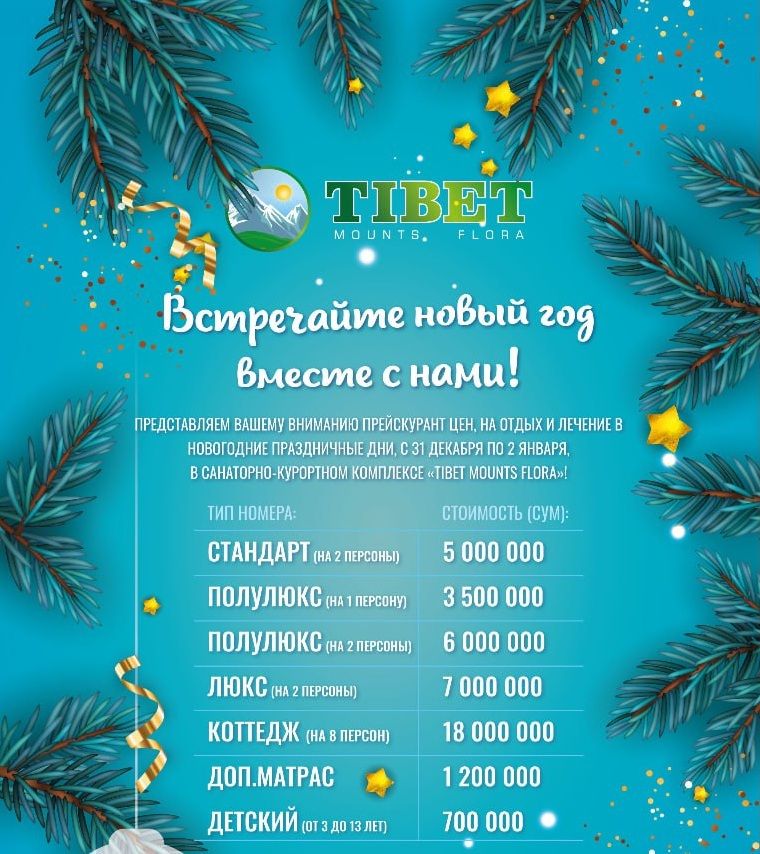 Тибет Тибет